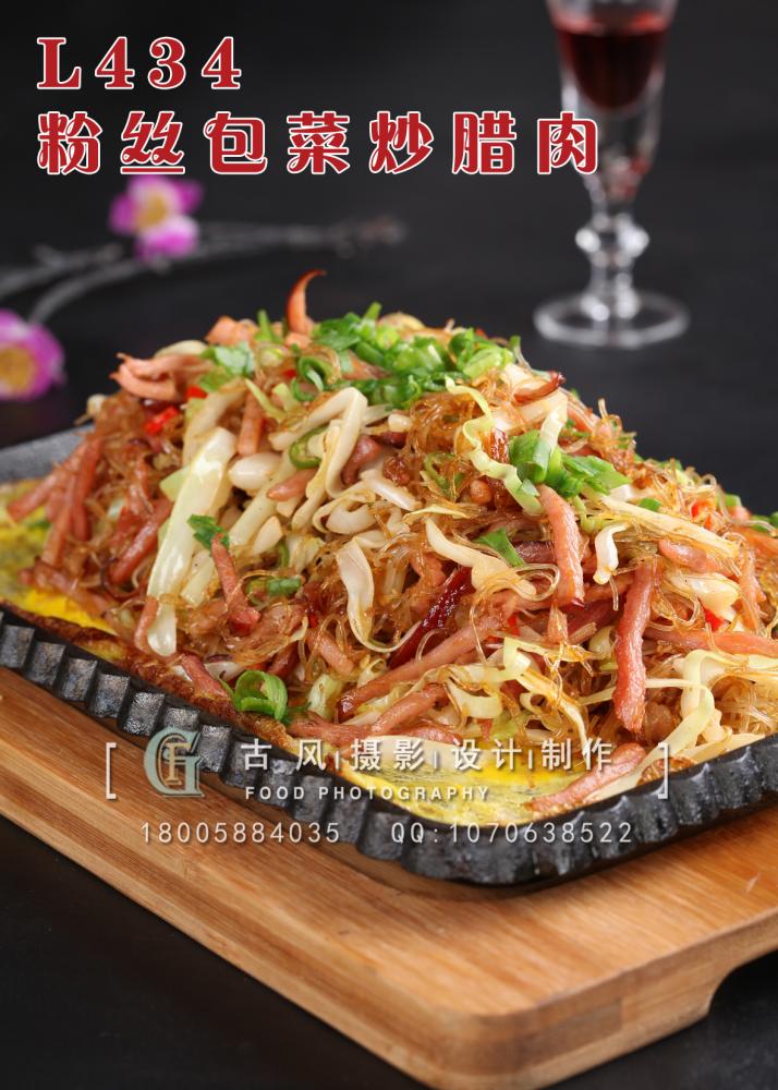 L434粉丝包菜炒腊肉 副本