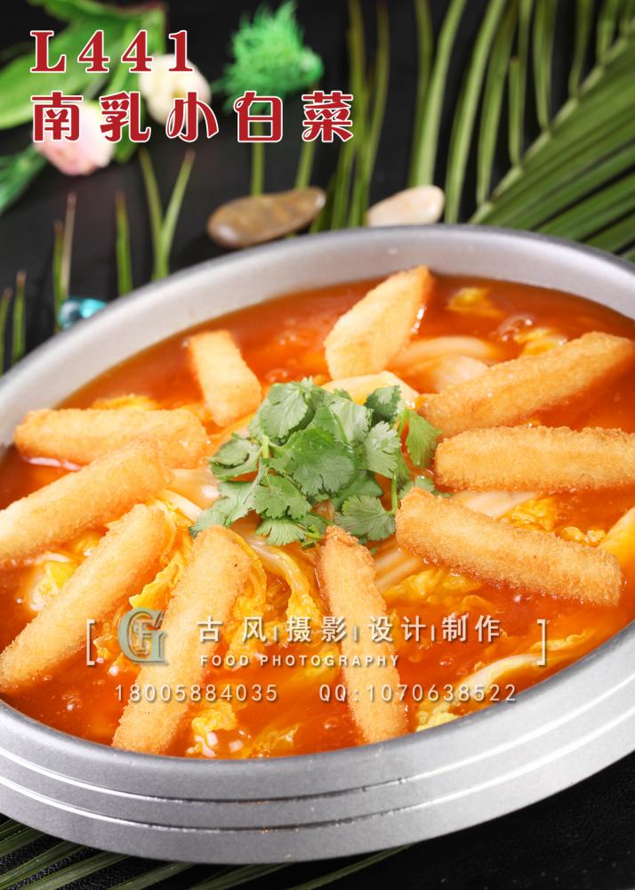 L441南乳小白菜 副本