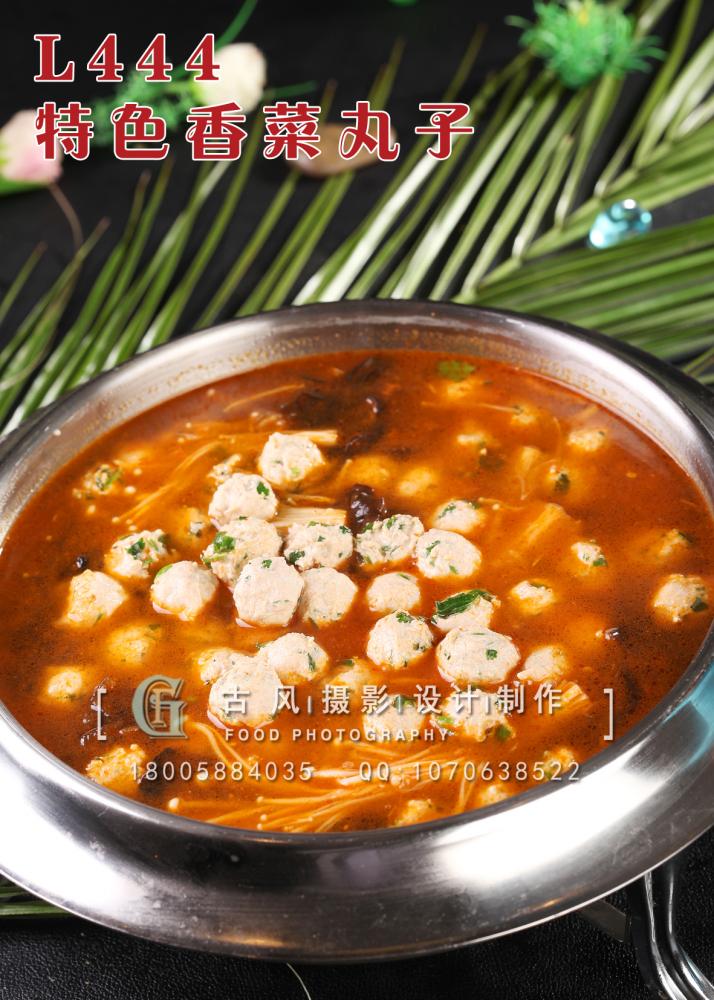 L444特色香菜丸子 副本