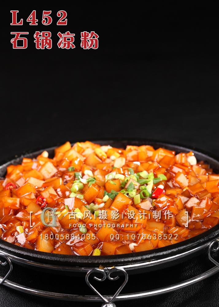 L452石锅凉粉 副本
