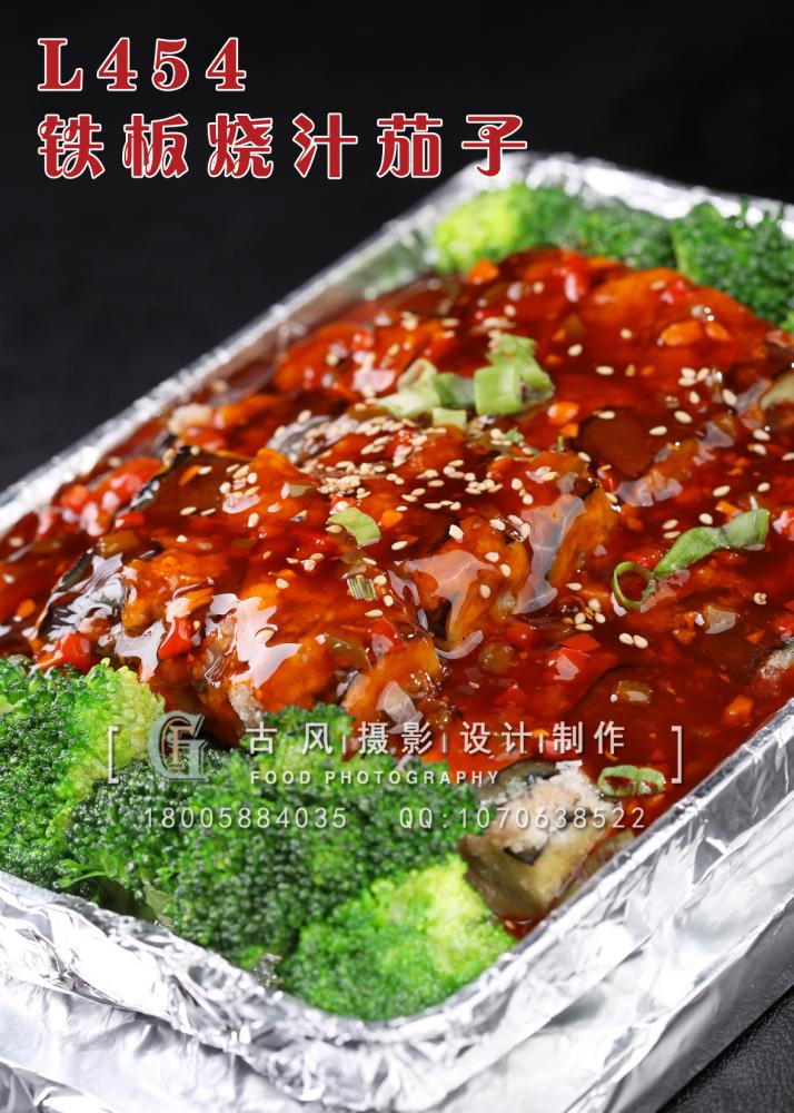 L454铁板烧汁茄子 副本