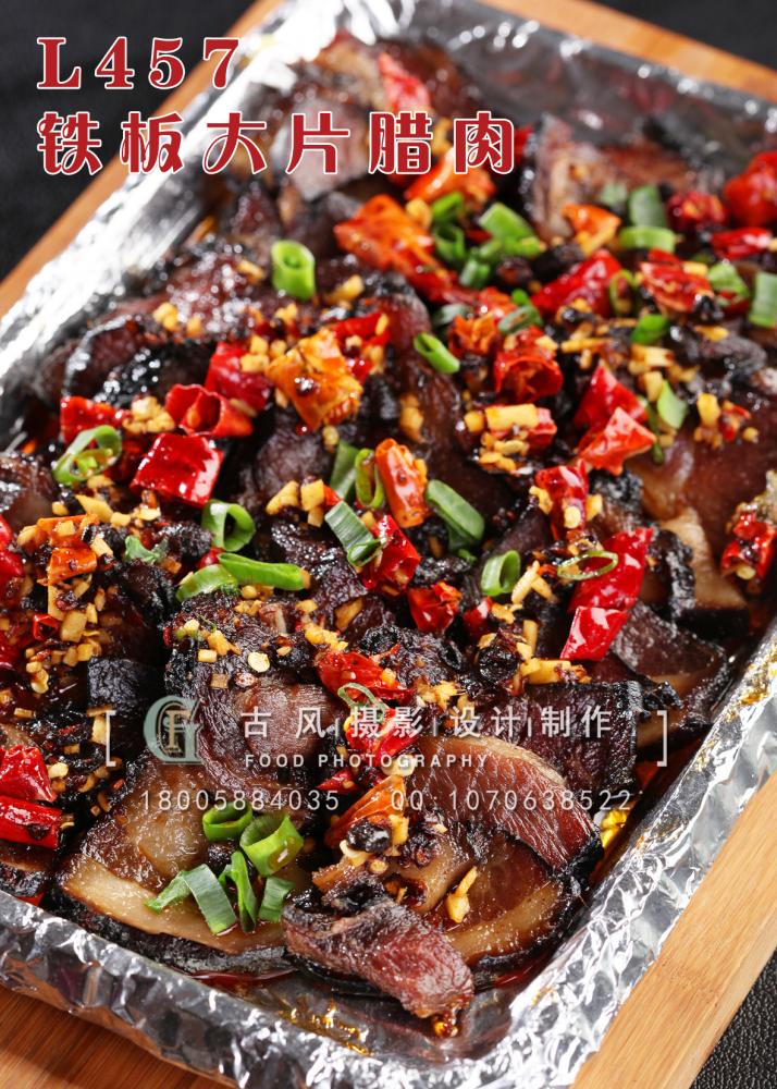 L457铁板大片腊肉 副本