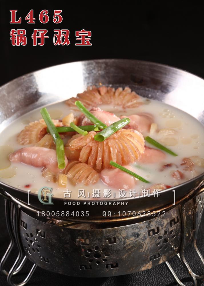 L465锅仔双宝 副本