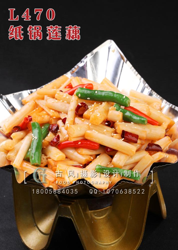 L470纸锅莲藕 副本