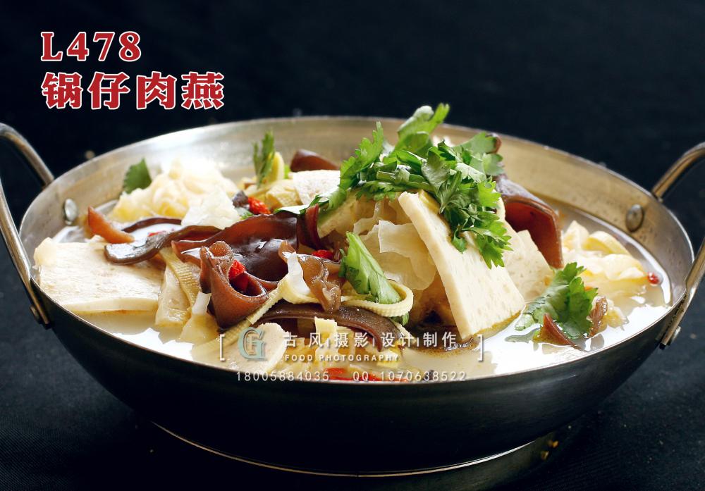 L478锅仔肉燕 副本