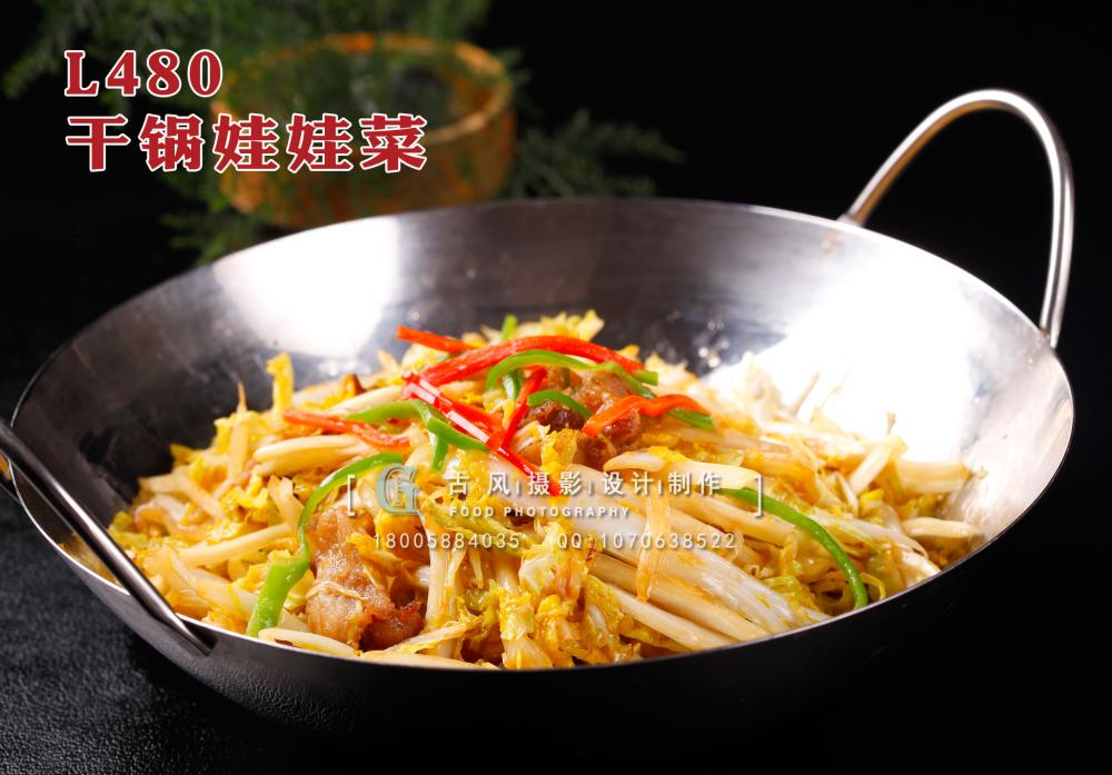 L480干锅娃娃菜 副本