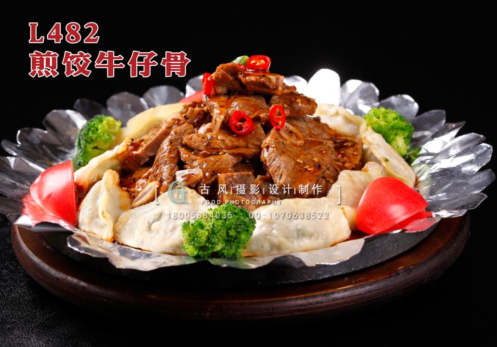 L482煎饺牛仔骨 副本
