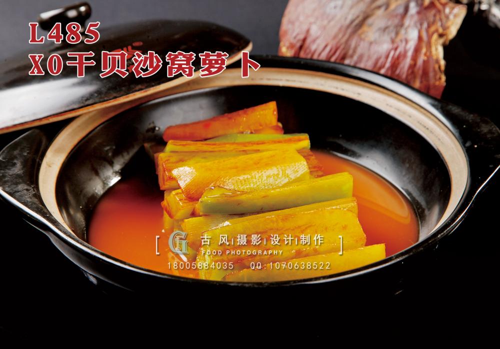 L485XO干贝沙窝萝卜 副本