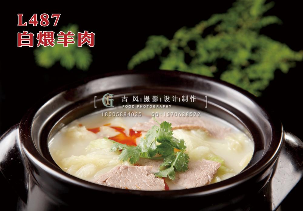 L487白煨羊肉 副本