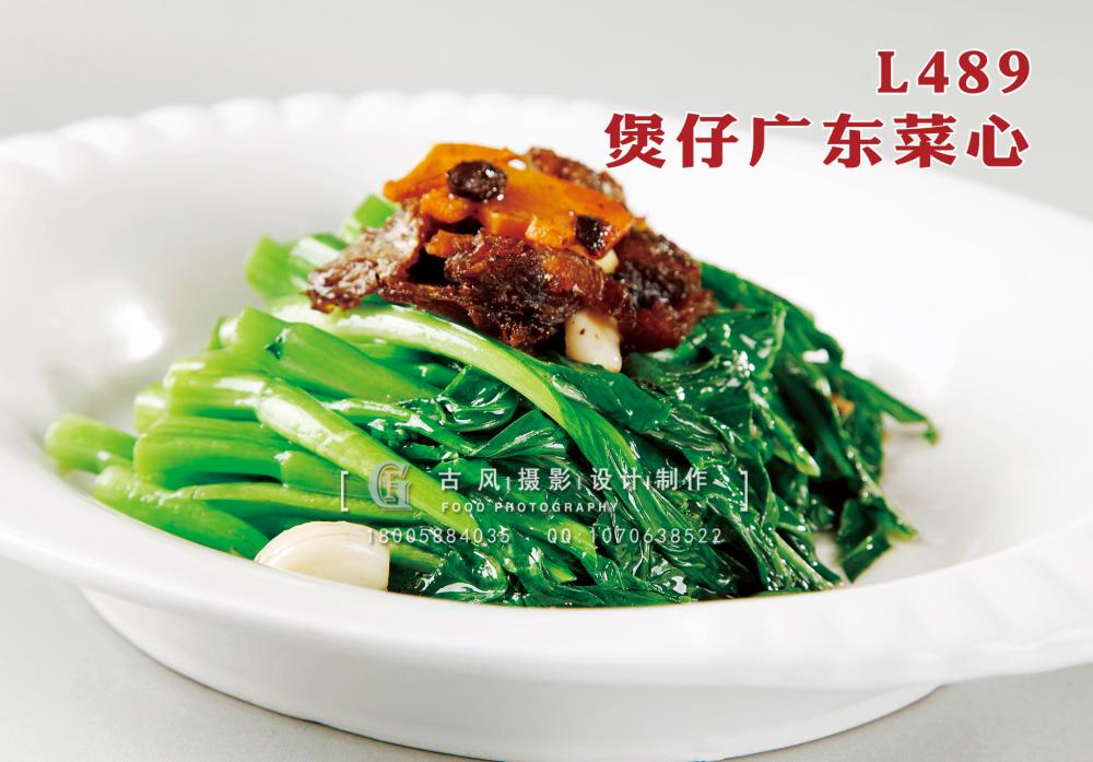 L489煲仔广东菜心 副本