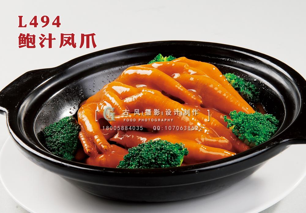L494鲍汁凤爪 副本