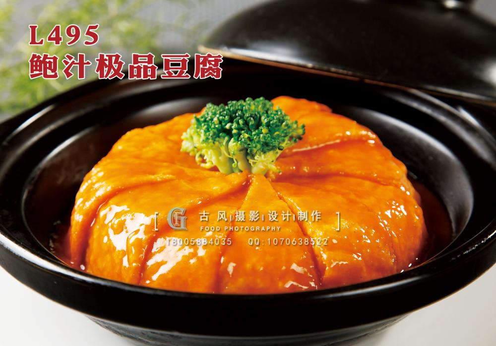 L495鲍汁极品豆腐 副本