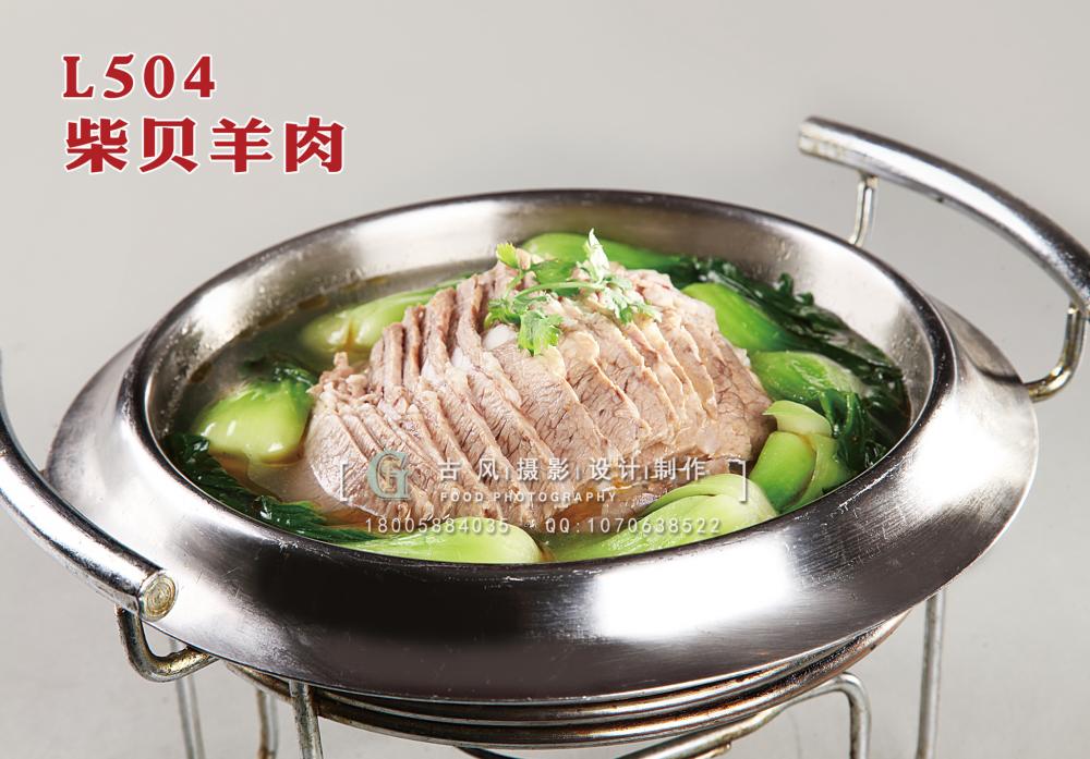 L504柴贝羊肉 副本
