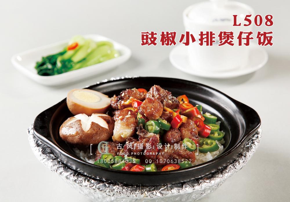 L508豉椒小排煲仔饭 副本