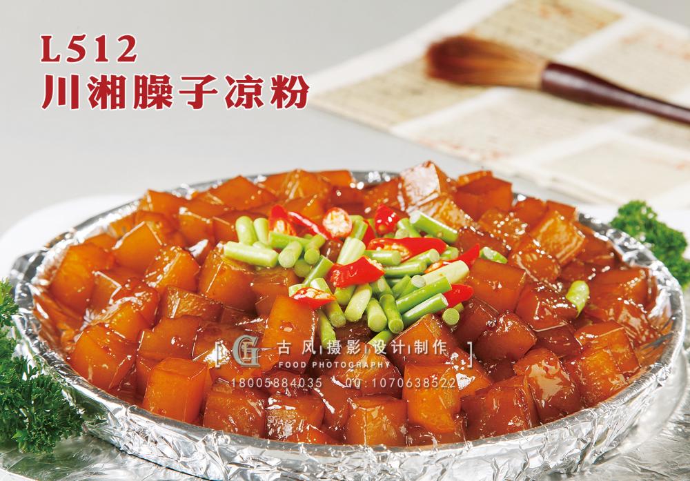 L512川湘臊子凉粉 副本