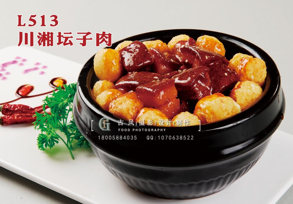 L513川湘坛子肉 副本
