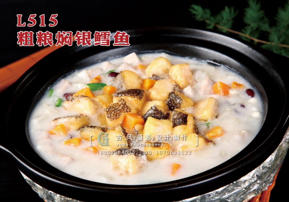L515粗粮焖银鳕鱼 副本
