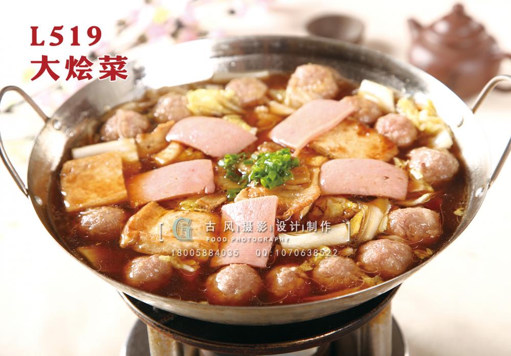 L519大烩菜 副本