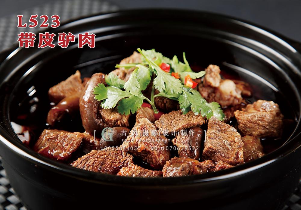 L523带皮驴肉 副本
