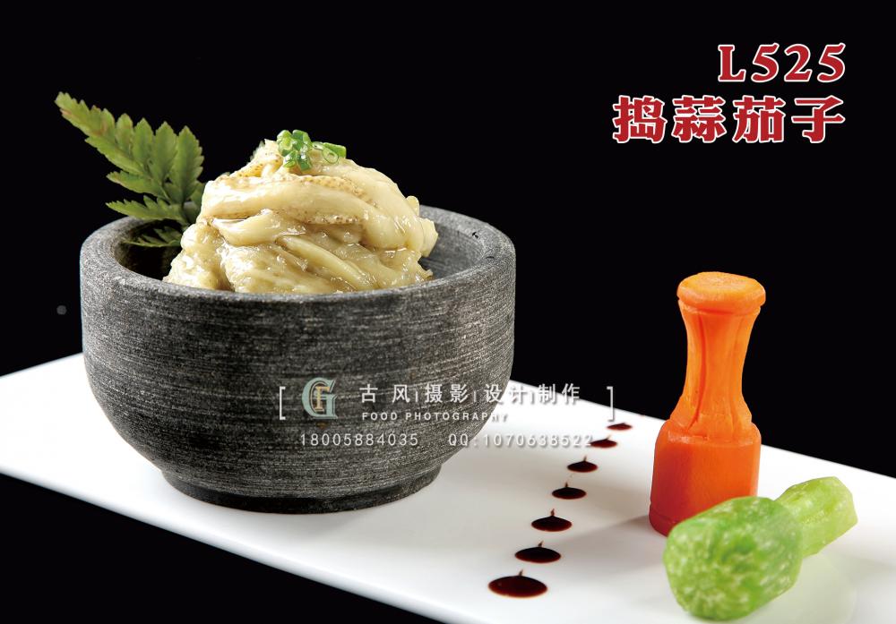 L525捣蒜茄子 副本