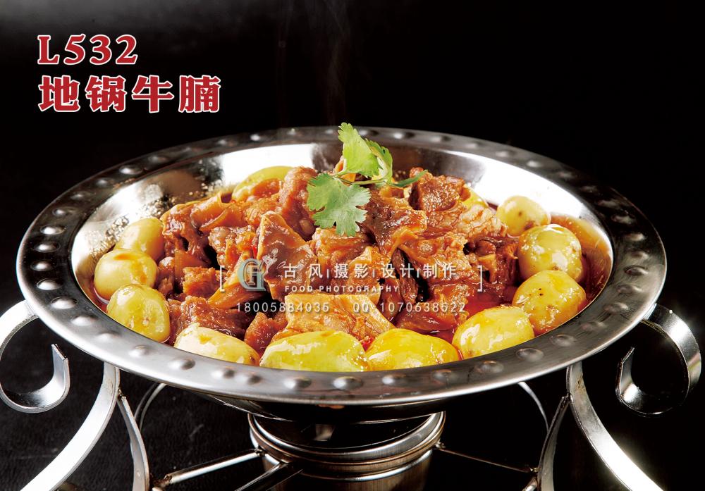 L532地锅牛腩 副本