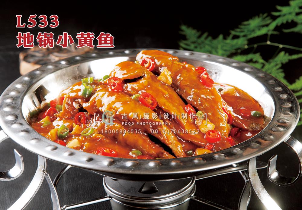 L533地锅小黄鱼 副本