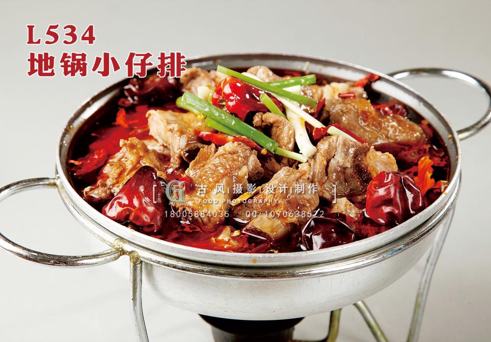 L534地锅小仔排 副本