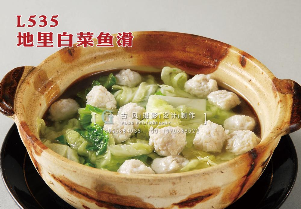 L535地里白菜鱼滑 副本