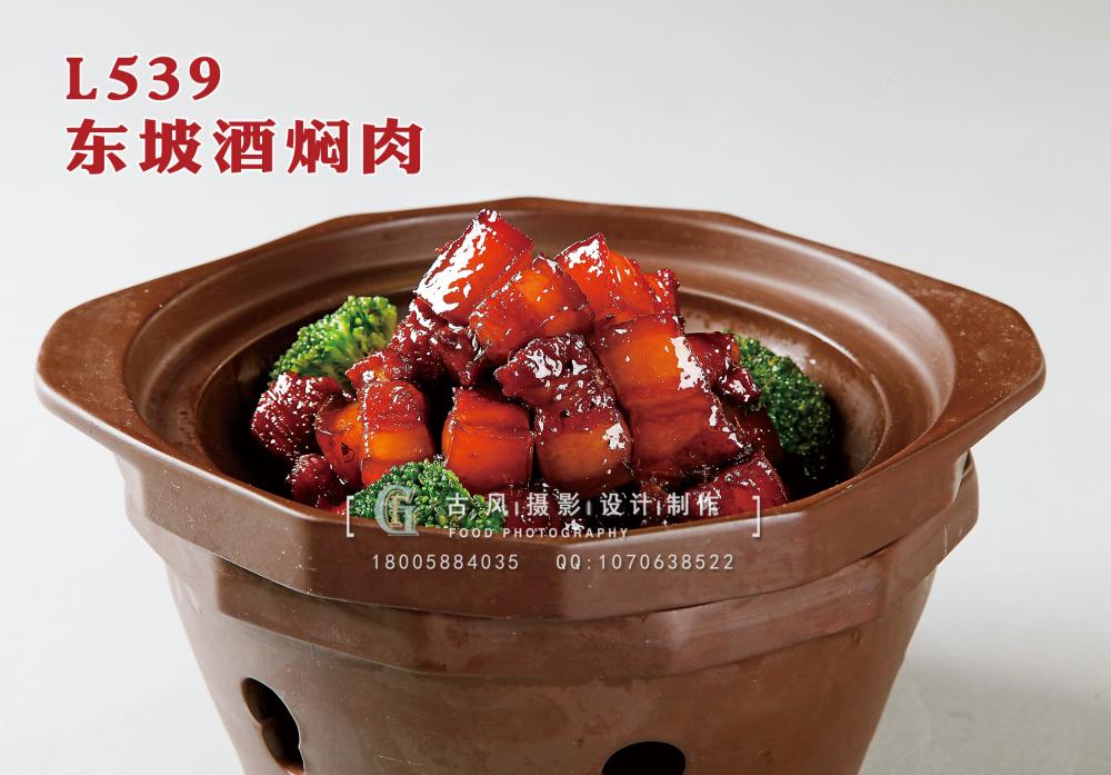 L539东坡肉 副本