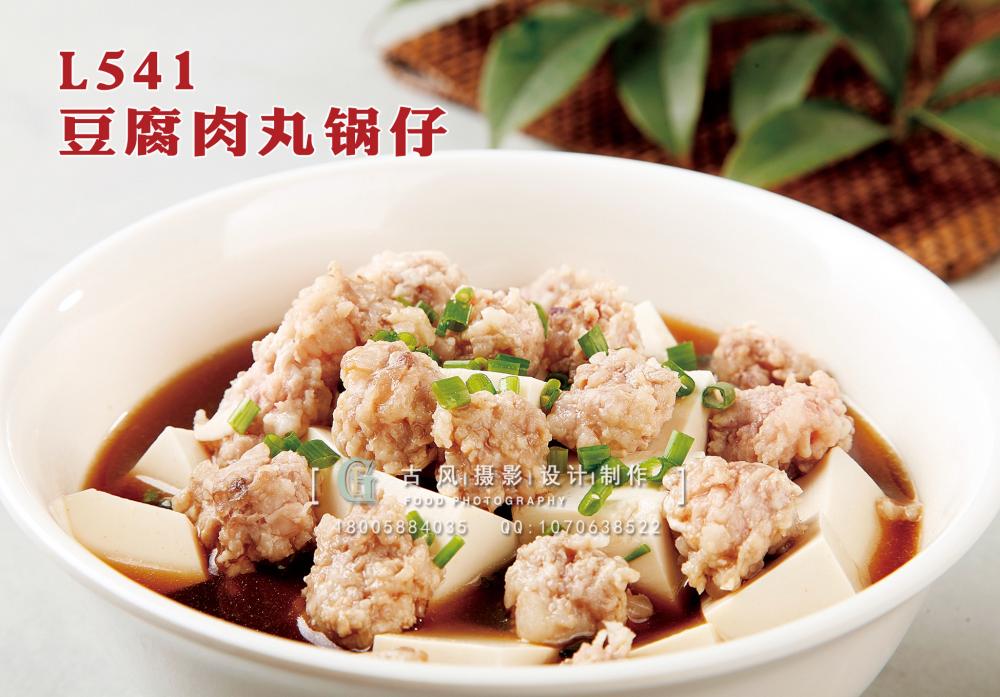 L541豆腐肉丸锅仔 副本