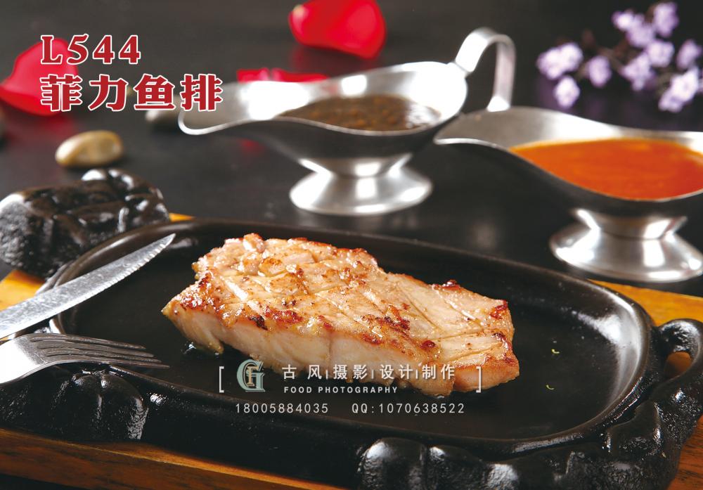 L544菲力鱼排 副本