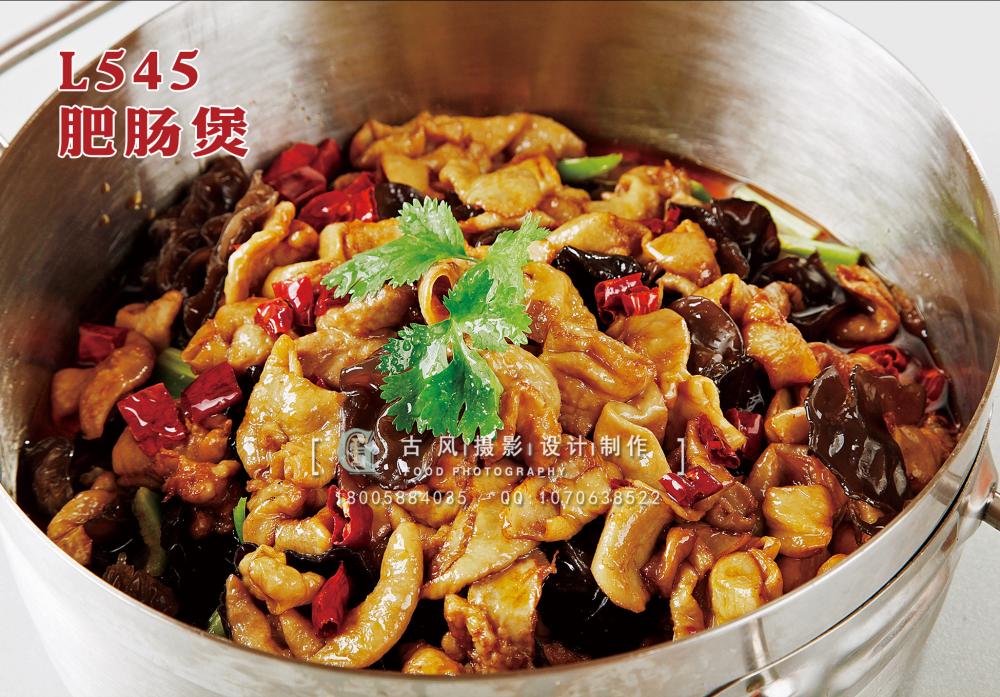 L545肥肠煲 副本