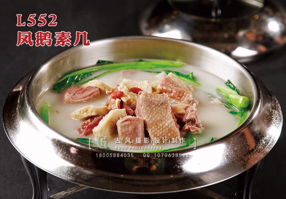 L552凤鹅素几 副本
