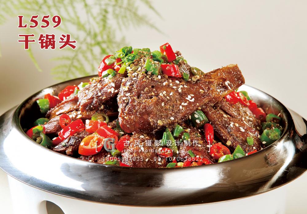L559干锅 头 副本