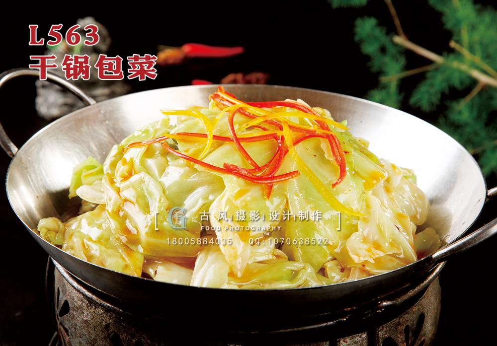 L563干锅包菜 副本