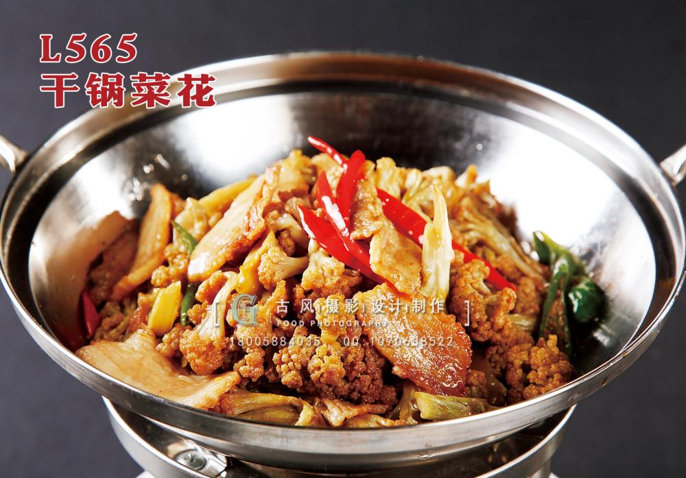 L565干锅菜花 副本