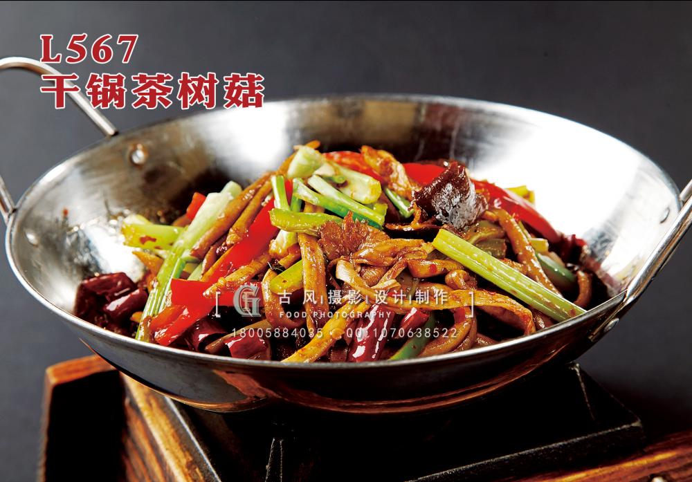 L567干锅茶树菇 副本