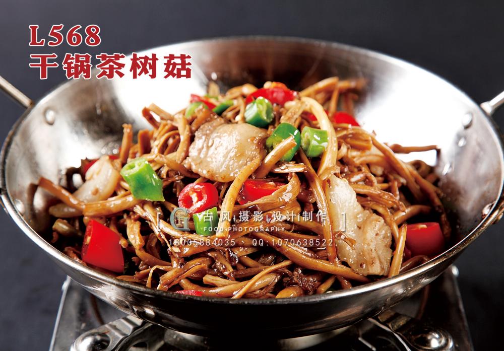 L568干锅茶树菇 副本