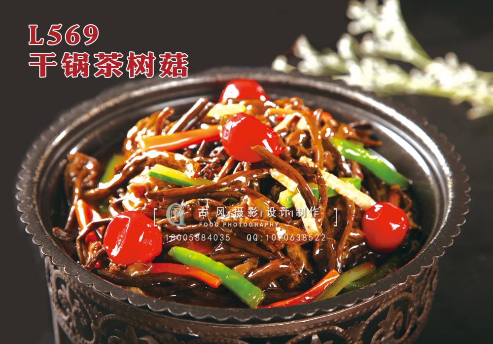 L569干锅茶树菇 副本