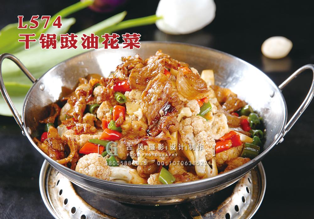 L574干锅豉油花菜 副本