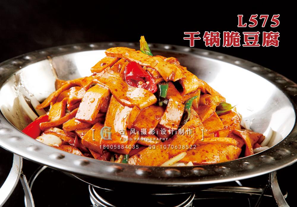L575干锅脆豆腐 副本