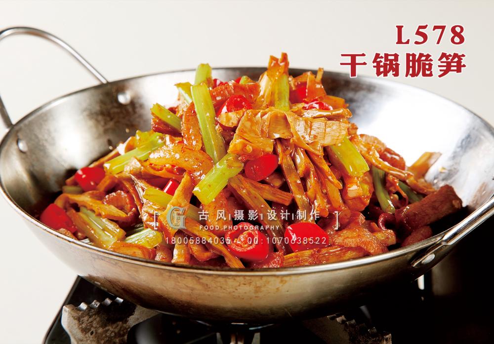 L578干锅脆笋 副本