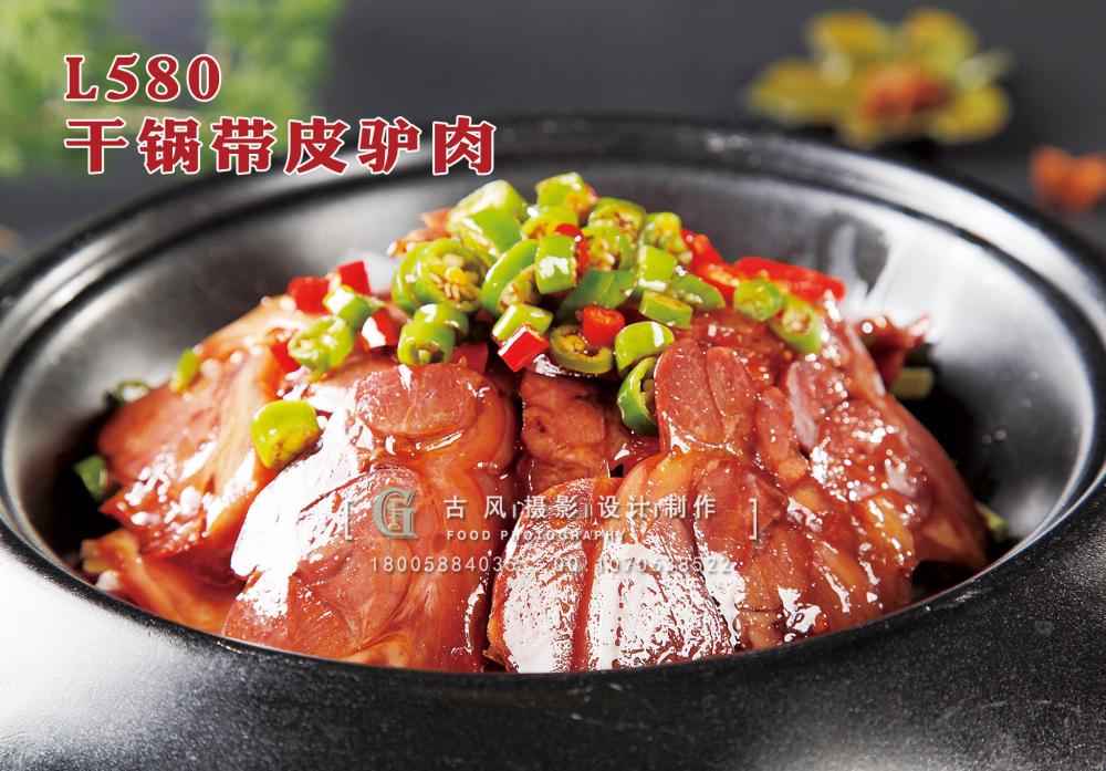 L580干锅带皮驴肉 副本