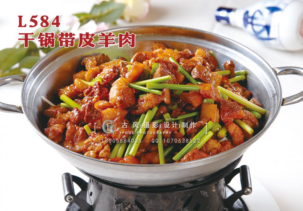 L584干锅带皮羊肉 副本