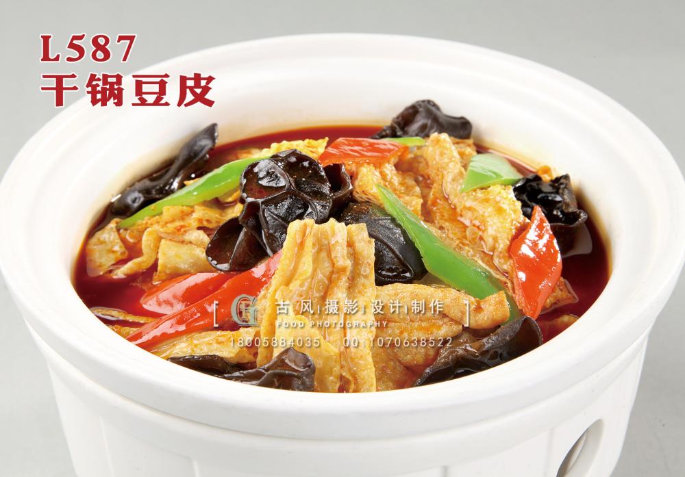 L587干锅豆皮 副本
