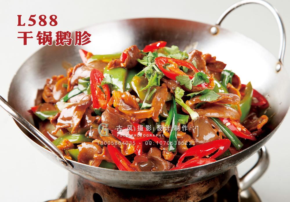 L588干锅鹅胗 副本