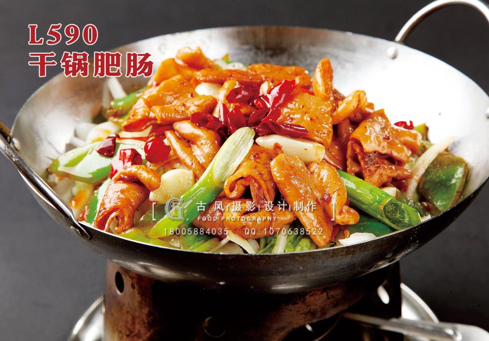 L590干锅肥肠 副本