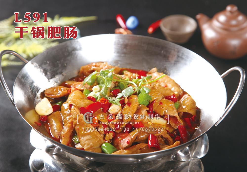 L591干锅肥肠 副本