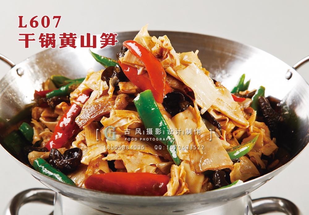L607干锅黄山笋 副本