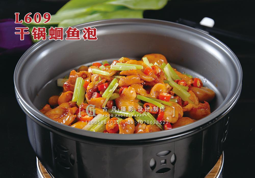 L609干锅蛔鱼泡 副本